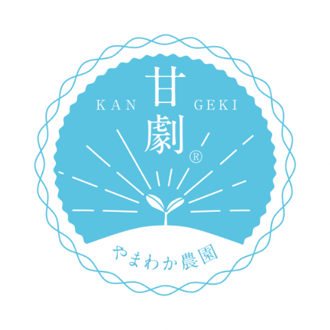 やまわか農園